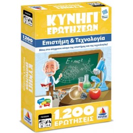 Κυνήγι Ερωτήσεων 1200: Επιστήμη και Τεχνολογία
